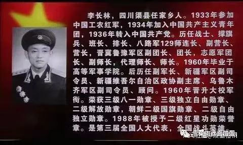 李长林(1917 1999)四川渠县人,全国战斗英雄.