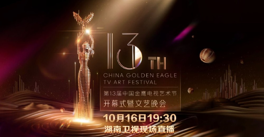 金鹰节开幕式|金鹰节开幕式首波艺人官宣，金鹰女神战袍曝光，锁定三位候选人！