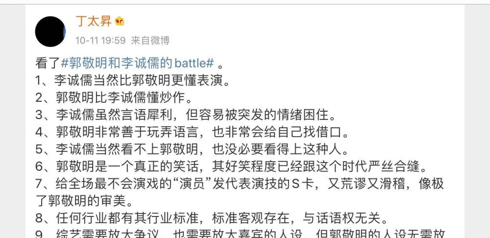 丁太升|丁太升揭露郭敬明六宗罪：字字犀利，句句扎心