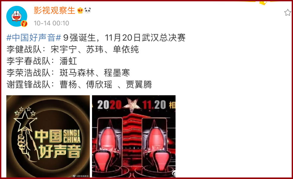 中国好声音|《中国好声音》9强诞生，李健和谢霆锋各晋级3人，李宇春只剩1人