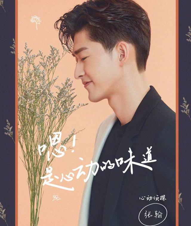 杨超越|张翰也太会撩了，张翰杨超越太甜了，莫名般配呀