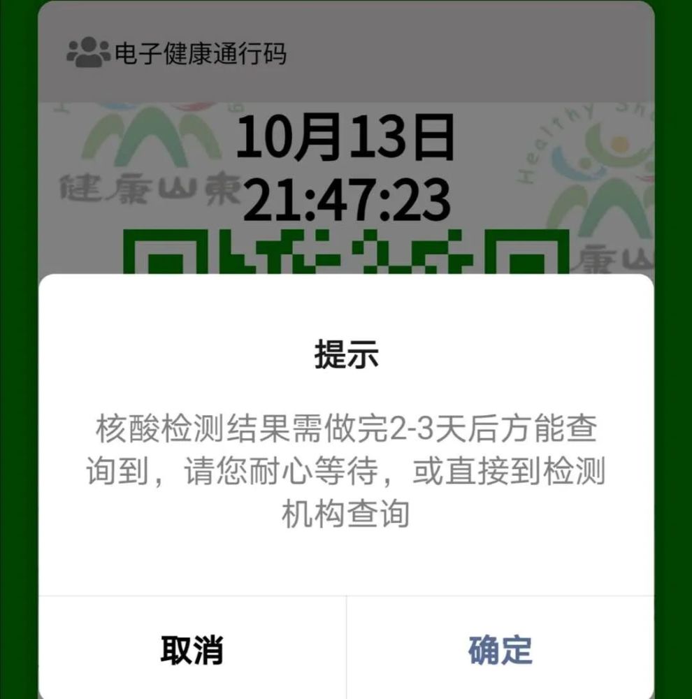 健康码中能否查到核酸检测结果?青岛疾控部门:再等等