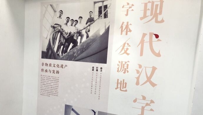 上海|宋体黑体仿宋楷体，你天天用的字体，源头竟在上海这条马路