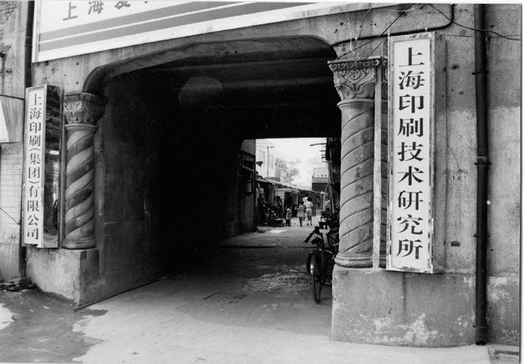 上海|宋体黑体仿宋楷体，你天天用的字体，源头竟在上海这条马路