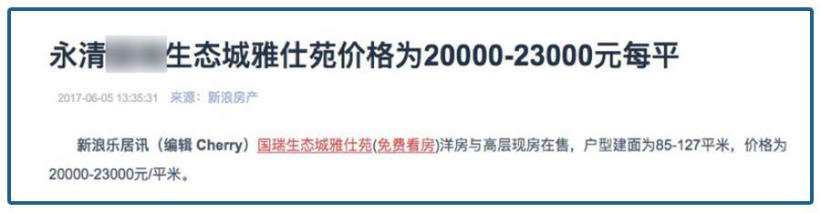 燕郊|3年时间房价腰斩，有的暴跌70％，这里的惨剧会蔓延吗？