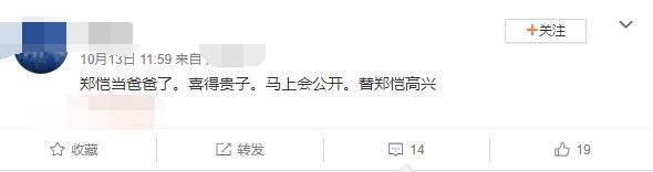 郑恺|苗苗被传生产后，网曝郑恺疑喜得贵子，将很快公布当爸喜讯