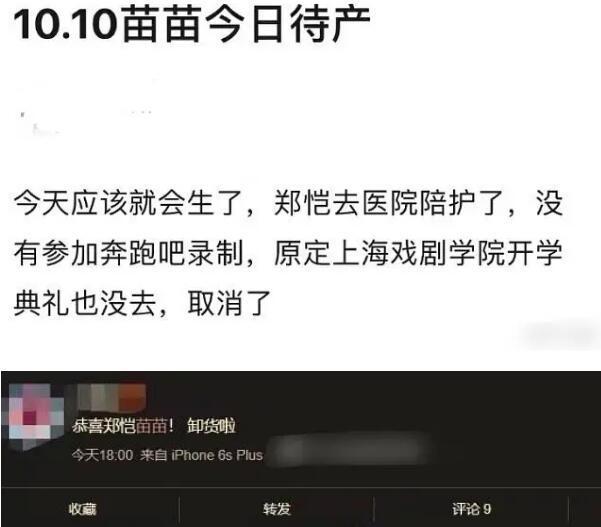 郑恺|苗苗被传生产后，网曝郑恺疑喜得贵子，将很快公布当爸喜讯