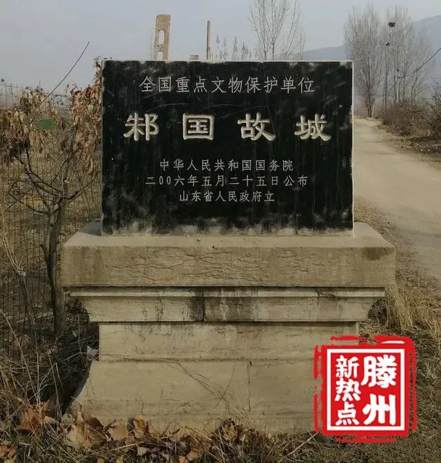 古代的滕州小邾国变迁