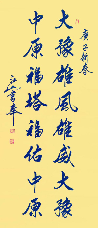 气息高古神韵雅致走进当代书法名家季长山