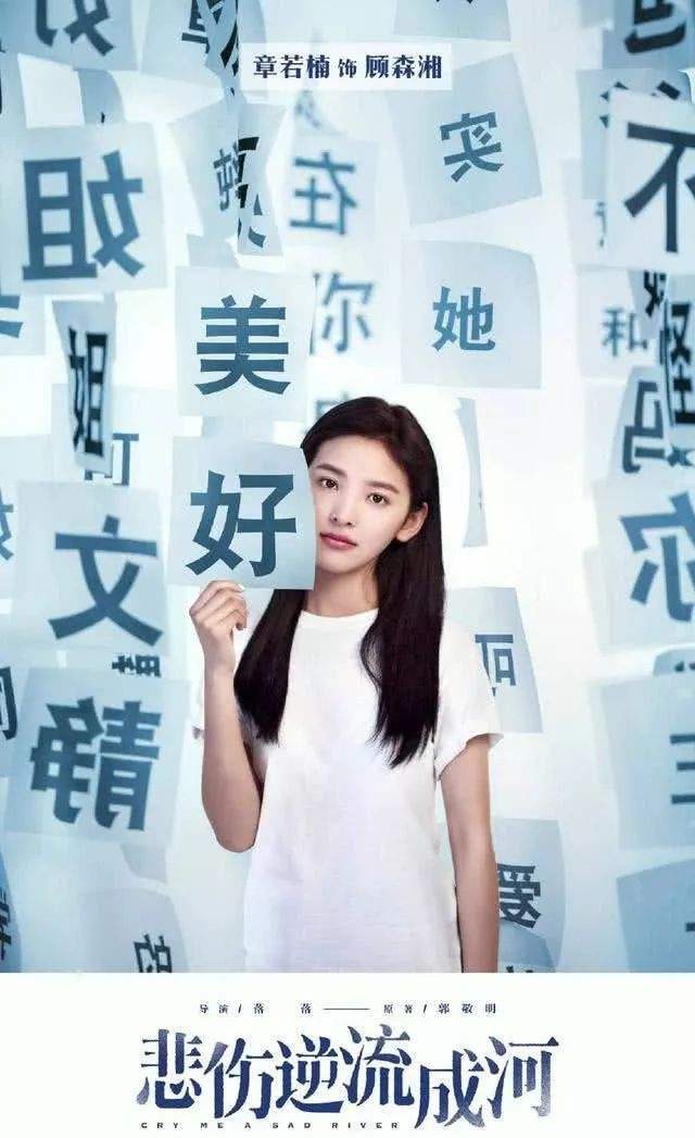 悲伤逆流成河电影背后让人思考的意义引起大众的共鸣