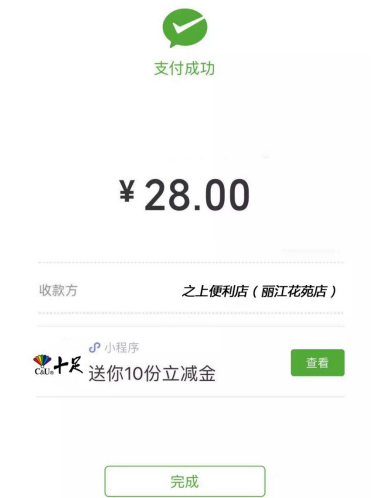 附近发券帮助商户在店外/线上精准触达目标客群,向顾客发放微信支付代