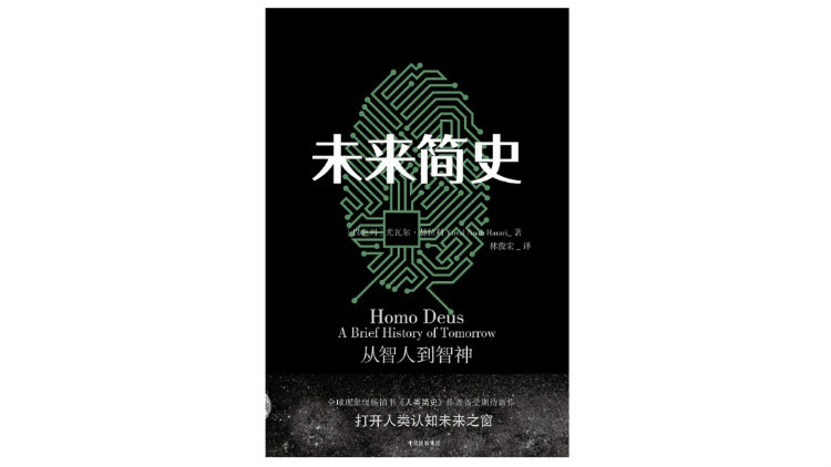 尤瓦尔·赫拉利|专访｜赫拉利：如果科学家写书都像《人类简史》，那就没有科学了