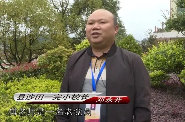 桂东沙田一完小校长邓永齐:傅老师是一名老党员,从教有40多年了,虽然