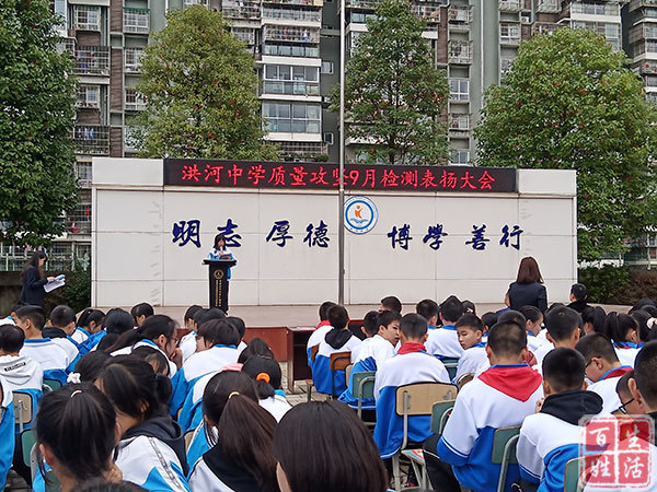 洪河中学开展质量攻坚9月表彰大会