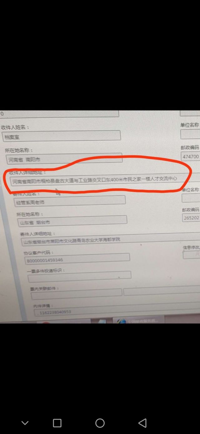 毕业档案寄一个多月寄丢了 女生没法正式入职 Ems客服 工作人员正在找 邮政 快递 山东农业大学 青岛 桐柏县 烟台