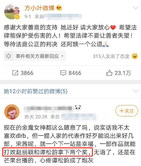 金鹰女神|一出好戏？谭松韵经纪人点赞“陪跑”金鹰女神，宋茜备受观众质疑