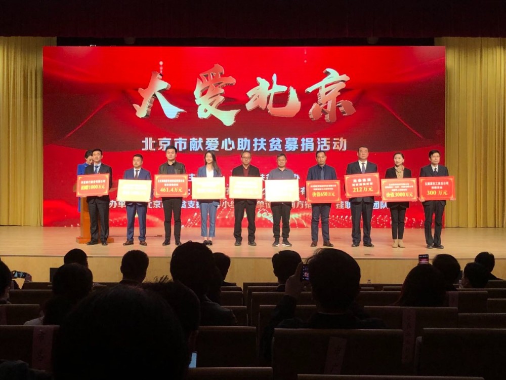 精准扶贫|“北京市扶贫协作奖”今日表彰，80个集体150人荣获殊荣