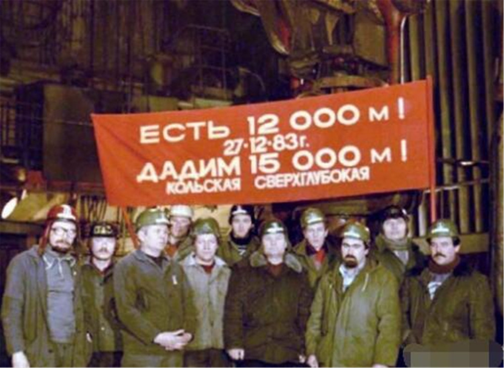 宇航员|当年苏联计划挖穿地球，却在12226米处停止了，是何原因？