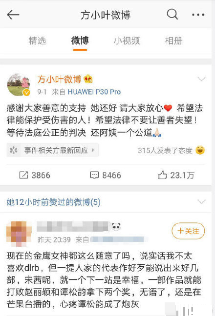 谭松韵|硬刚了？谭松韵经纪人点赞内涵宋茜微博，金鹰女神一波三折