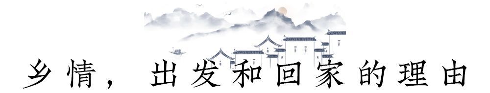 家乡|中国人为什么那么爱回家？离开家乡后，更懂得家的意义