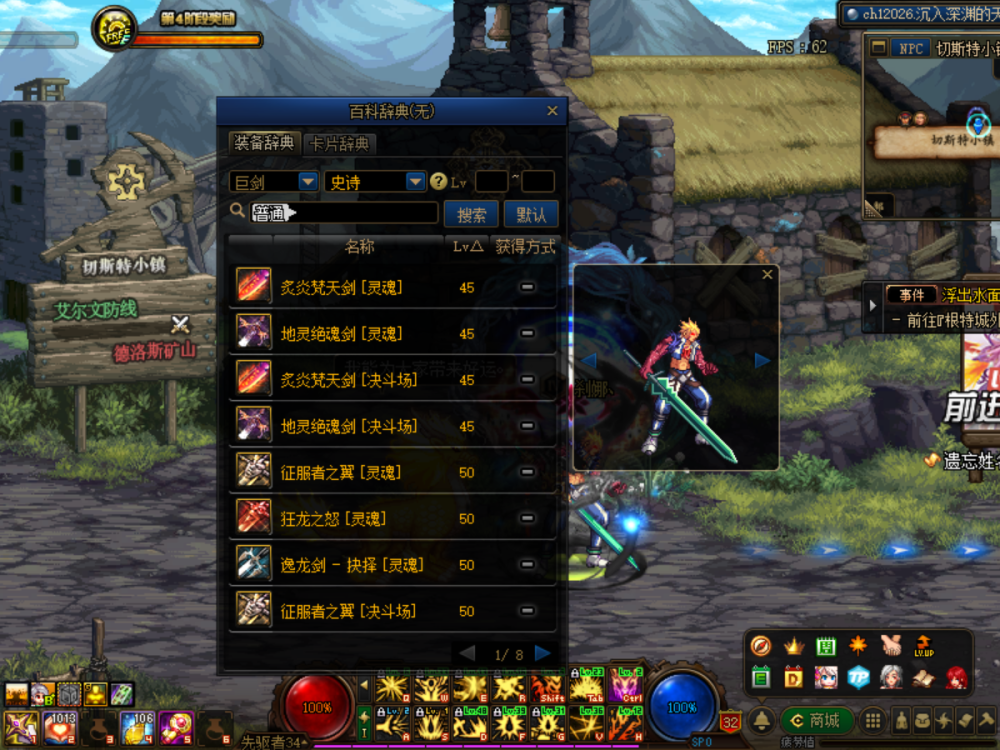 dnf:被公认的5把巨剑t0,颜值属性一流,刷图站街手感十足