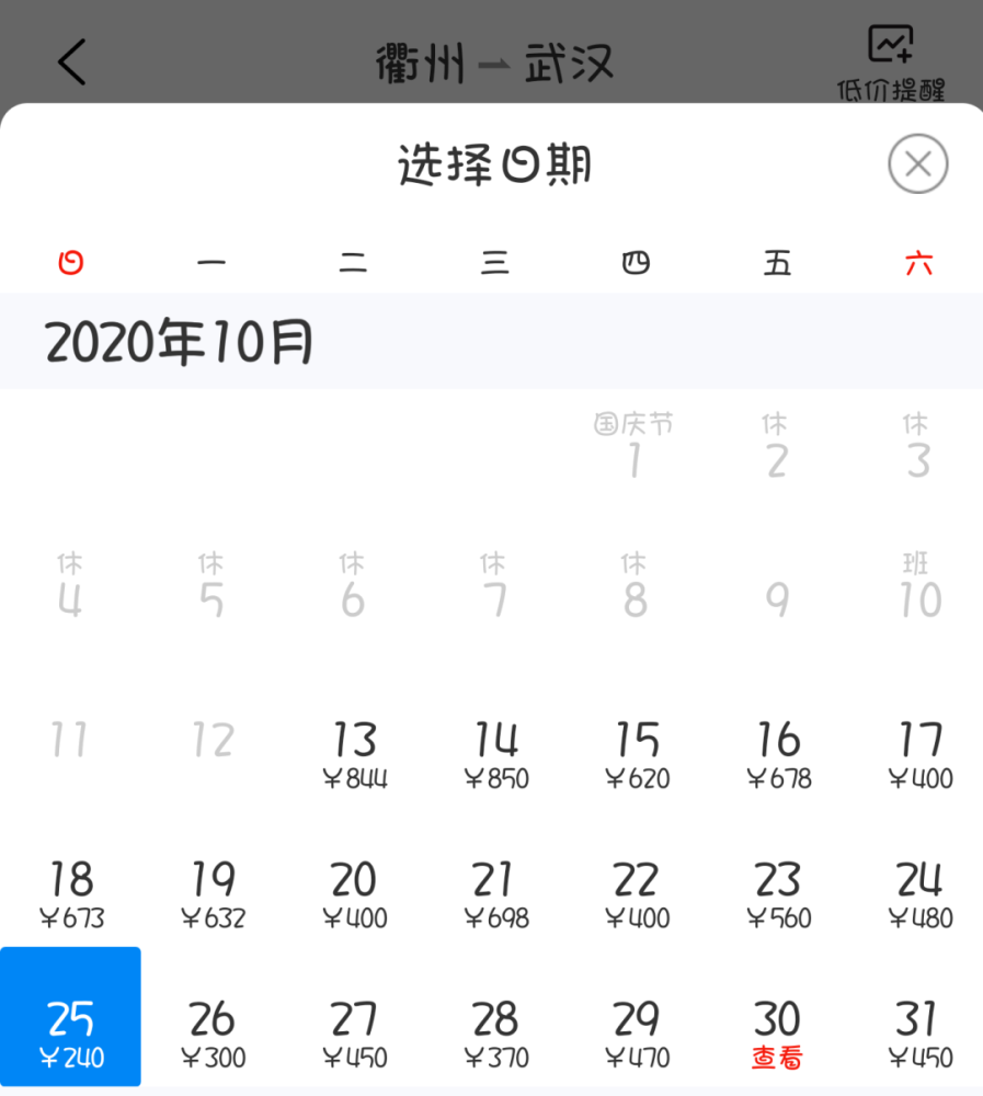 衢州|飞机票好便宜哦！从衢州出发，直飞武汉、北京、重庆等地，只要200元＋