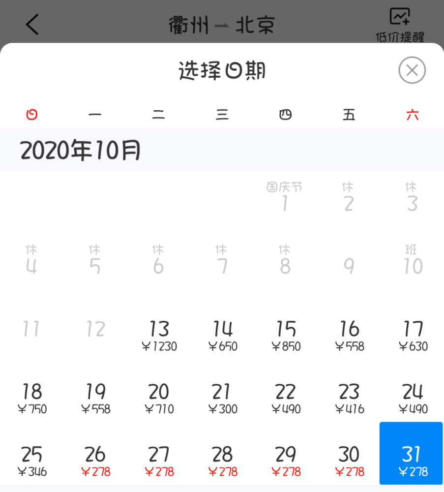 衢州|飞机票好便宜哦！从衢州出发，直飞武汉、北京、重庆等地，只要200元＋