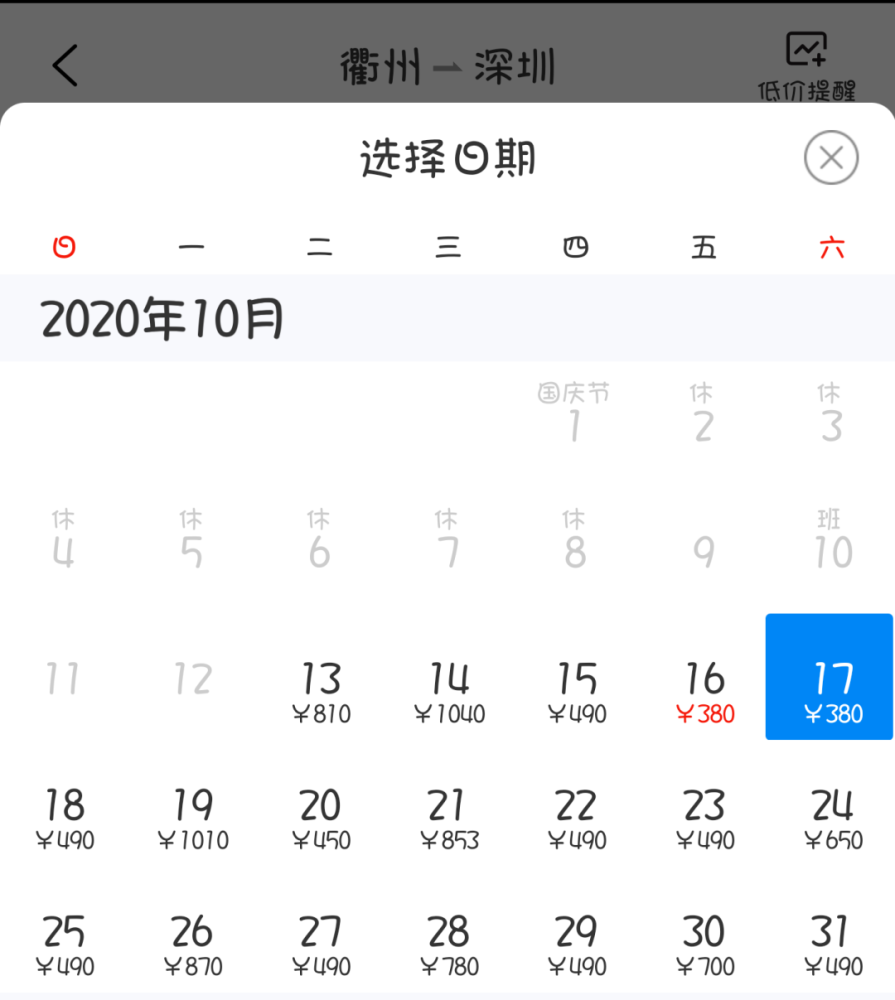 衢州|飞机票好便宜哦！从衢州出发，直飞武汉、北京、重庆等地，只要200元＋