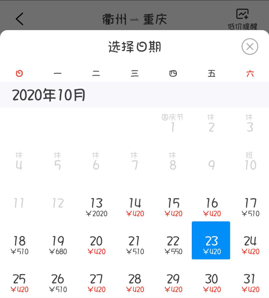 衢州|飞机票好便宜哦！从衢州出发，直飞武汉、北京、重庆等地，只要200元＋