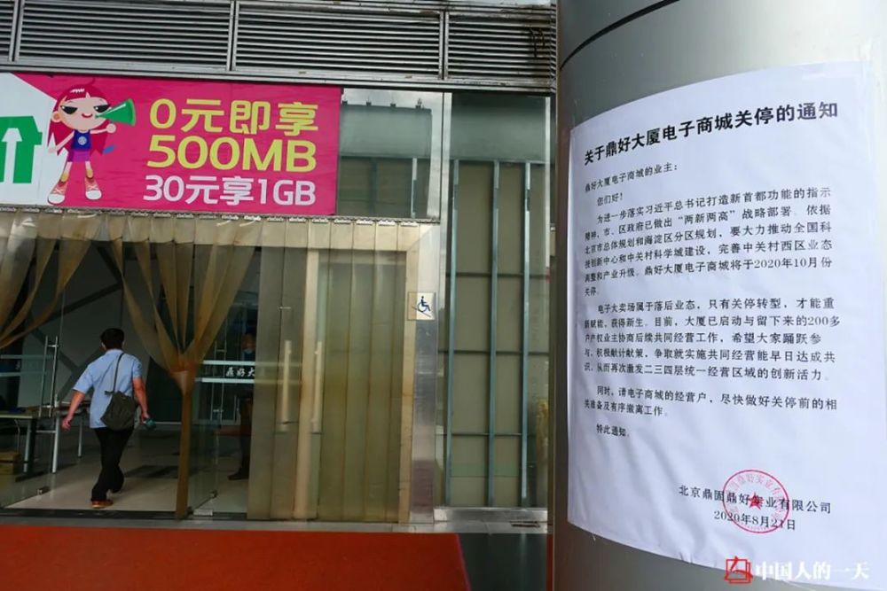 中关村|中关村大卖场里最后的“钉子户”：房价都涨了20多倍，我凭什么让给你