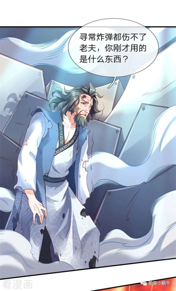 万古神王漫画免费阅读最新话第194话浩然剑气