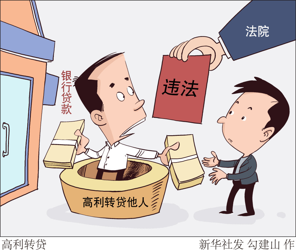 图表漫画法治高利转贷