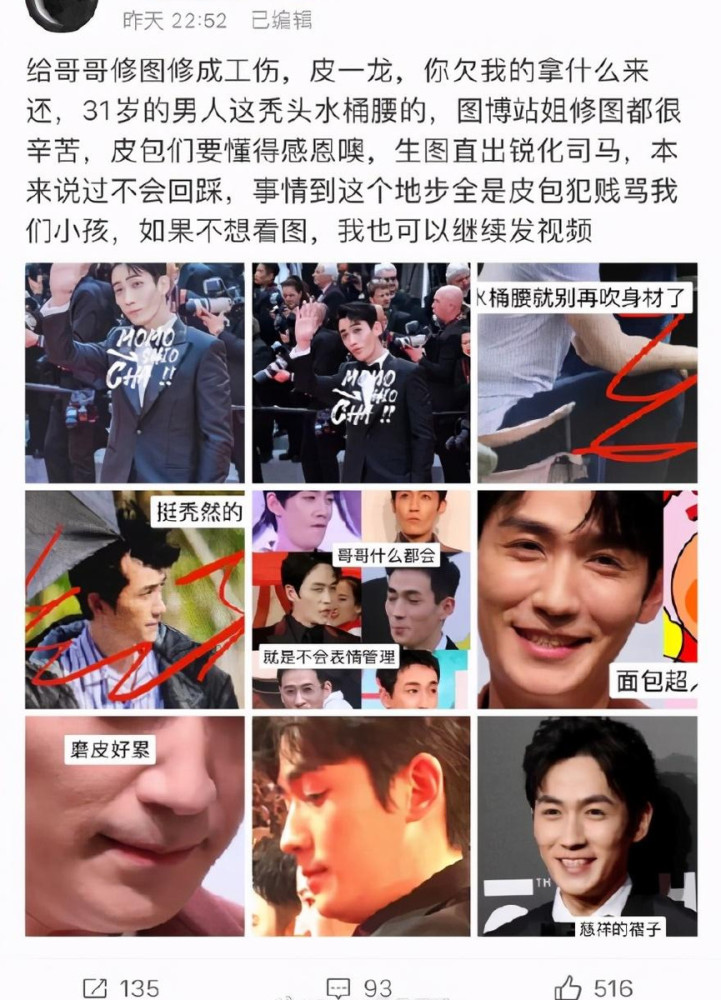 朱一龙|朱一龙事件再升级！站姐脱粉回踩晒未修生图，秃头水桶腰惨不忍睹