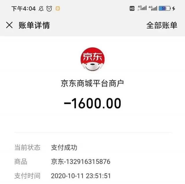 微信付款1600元图片图片