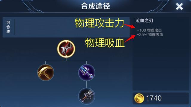 泣血之刃拥有高达25 的物理吸血 它适合哪些物理英雄选择呢 腾讯新闻