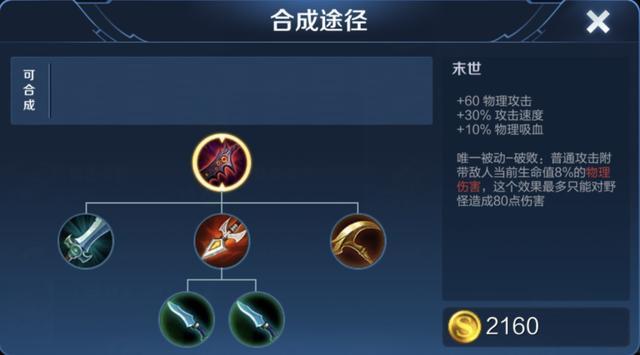 泣血之刃拥有高达25 的物理吸血 它适合哪些物理英雄选择呢 王者荣耀 王者荣耀 云中君 装备 泣血之刃 吸血 末世 蒙恬 王者荣耀 亚瑟 不死鸟之眼 英雄