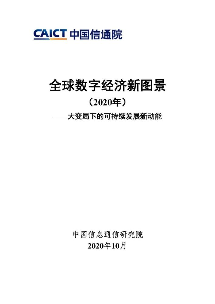 数字通GDP_数字经济规模占GDP三成多