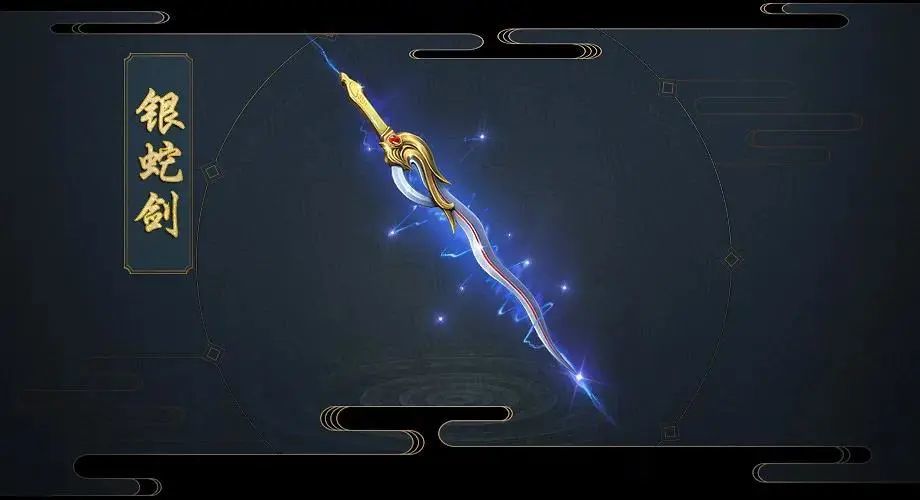 抢先爆丨神君陆逊专属神兵银蛇剑