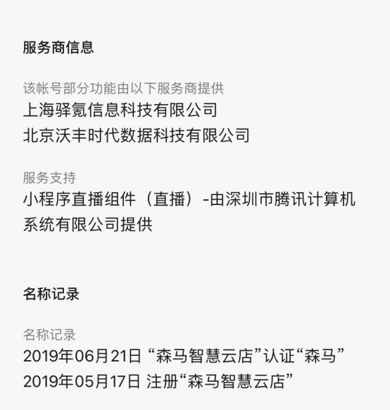  微盟宕机损失2260余万元？承诺的1.5亿赔偿遭质疑(图4)