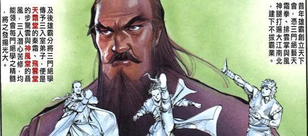 《风云》漫画,刚出场的破军与雄霸孰强孰弱,雄霸惨遭碾压