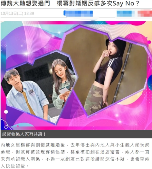 魏大勋|魏大勋被曝求婚杨幂多次被拒，本尊疑晒照回应，挤微笑尽显无奈