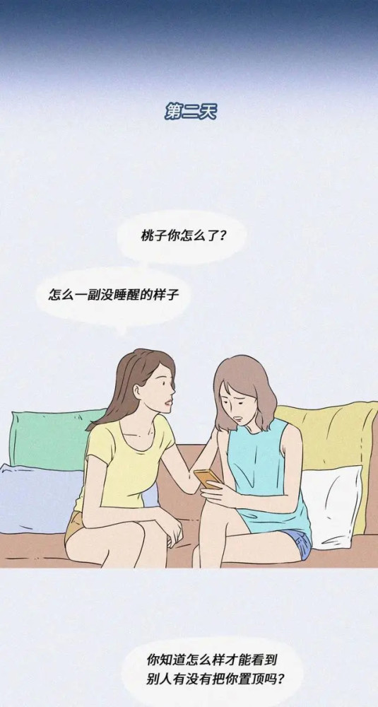 漫画教你查看谁把你的微信置顶了