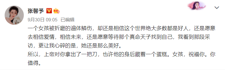 张馨予|张馨予发文讲述梦境，自动变性暴揍渣男，不愧为娱乐圈最飒军嫂