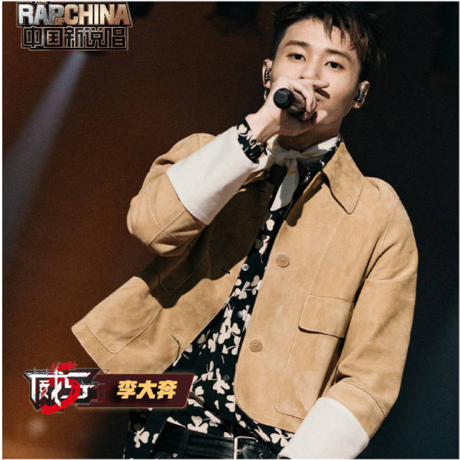 《中国新说唱》5强出现,ansrj李大奔"爆冷"淘汰,冠军人选只剩他了