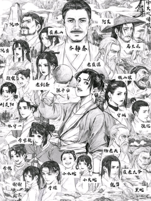 裴钱|陈平安|齐静春|崔东山