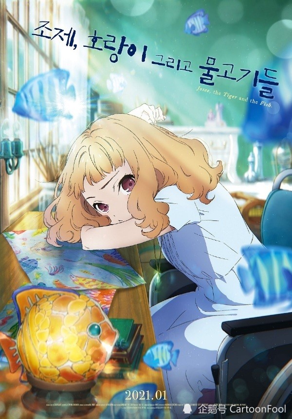 《jose与虎与鱼们》预告公开并定档,"永恒"的执念是有多深?