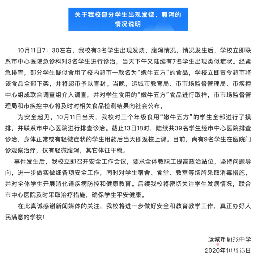 運城市市場監督管理局對康傑中學食堂及校園內兩個超市進行全面檢查