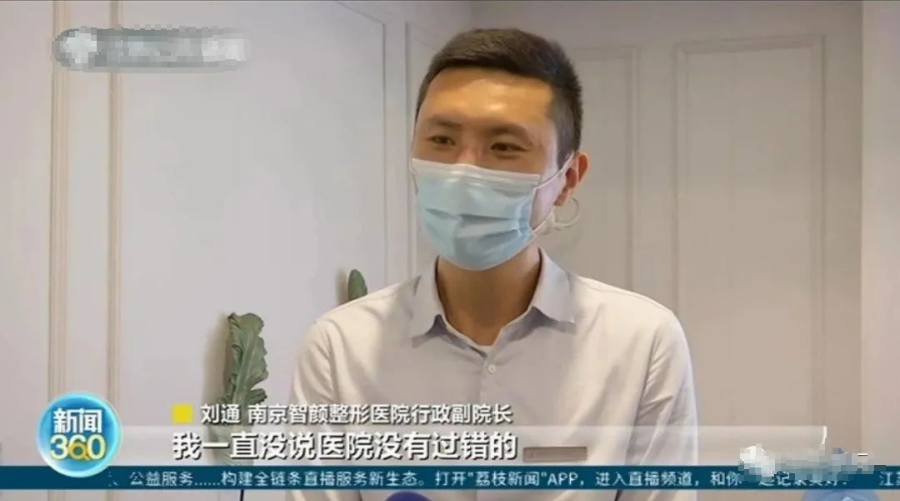南京智颜整形医院行政副院长刘通表示,他们的手术是成功的,但因为术后