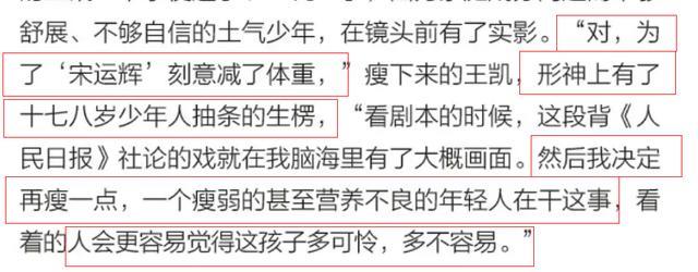 王凯|年纪大就演不了高中生？为何王凯36了，演高中生还8.8分