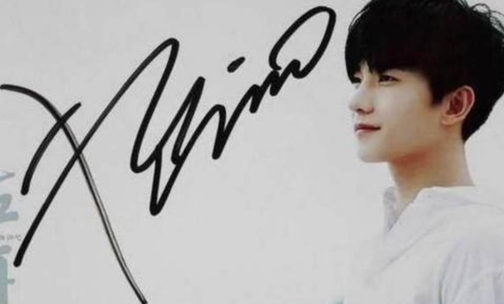 戚薇|有种“偷懒”叫戚薇签名，名字27划签名时只写2划，但大家都认识